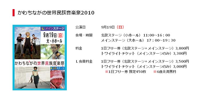かわちながの世界民族音楽祭2010