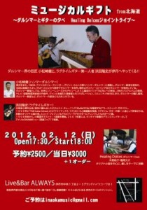 投稿についてもっと詳しく ２月１２日（日）、小松崎健氏によるハンマーダルシマーワークショップがありますよ。