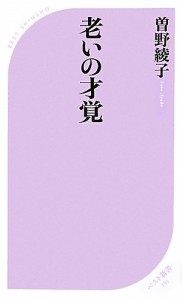 投稿についてもっと詳しく 『 老いの才覚 』 レビュー