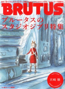 投稿についてもっと詳しく 『BRUTUS (ブルータス) 2010年 8/1号 [雑誌]』 レビュー